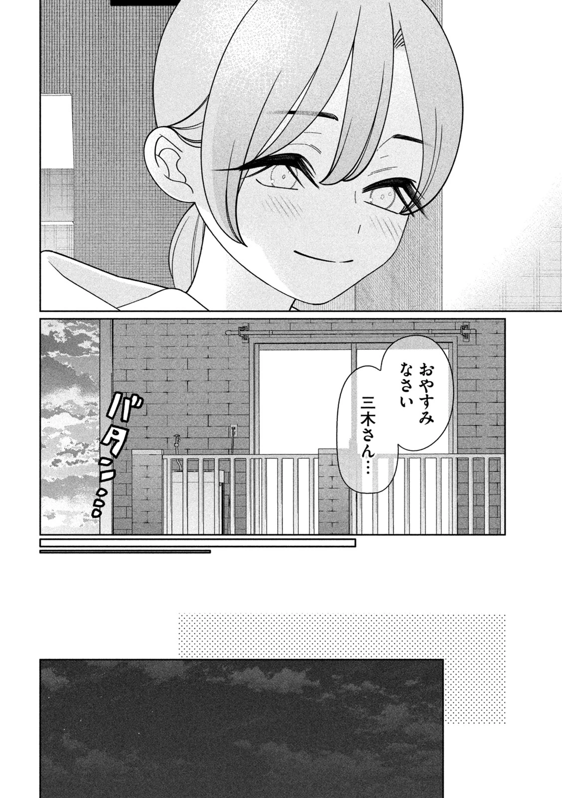 妹は知っている 第72話 - 16