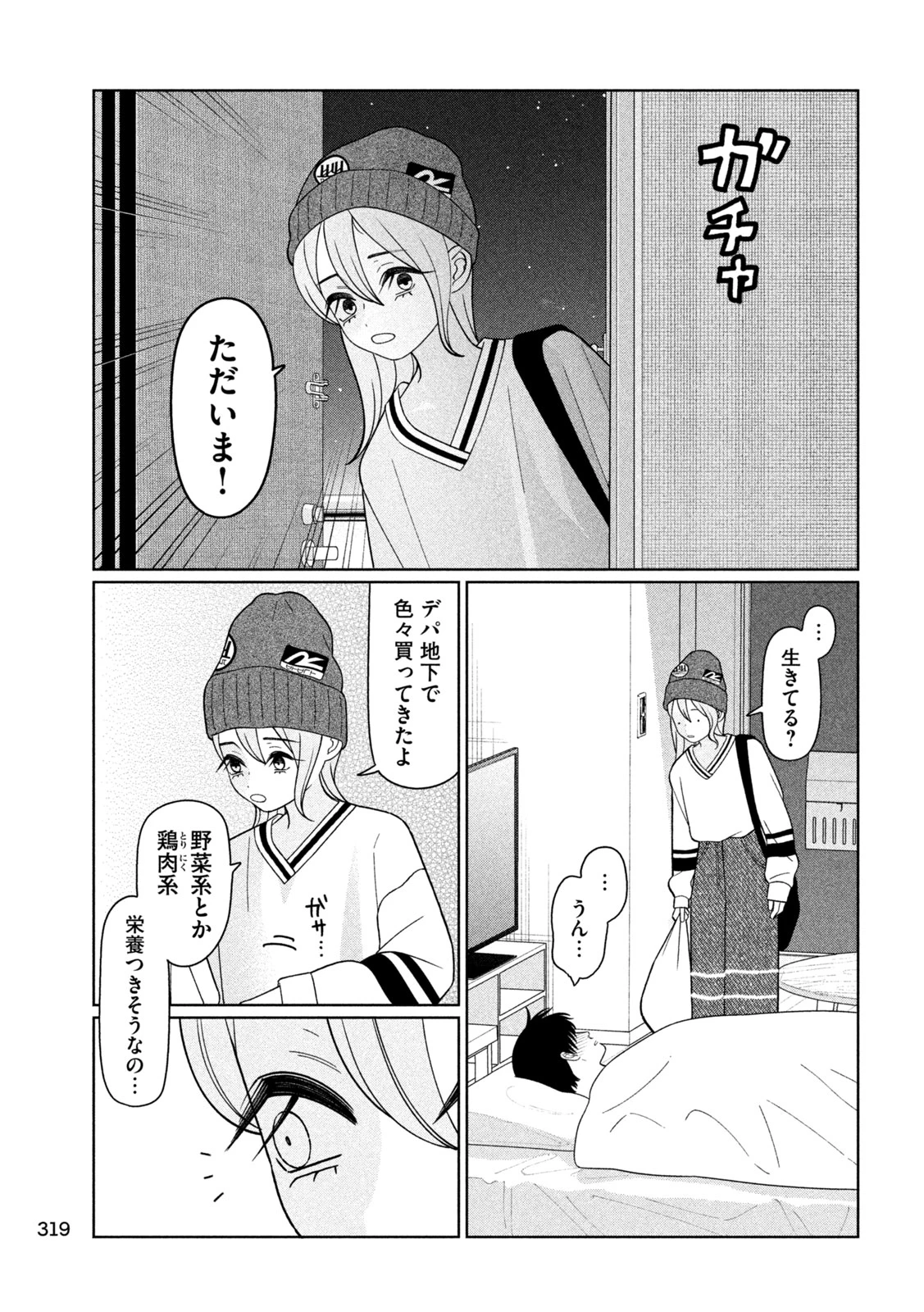 妹は知っている 第72話 - 17