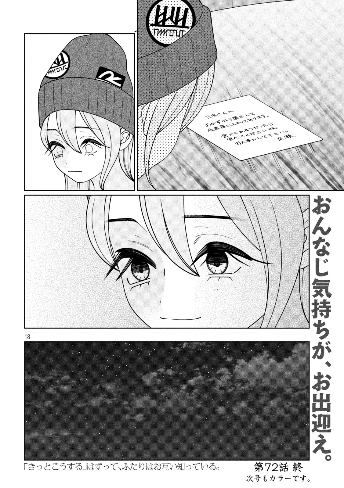 妹は知っている 第72話 - 18