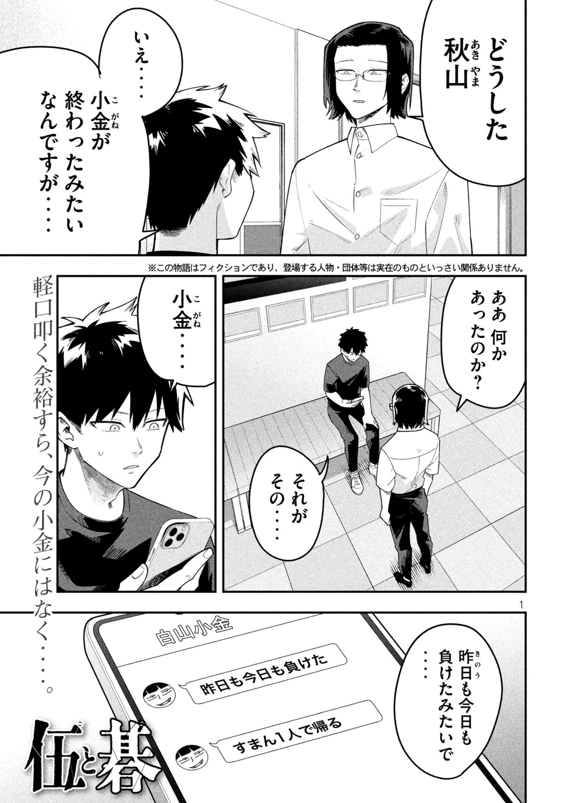伍と碁 第60話 - 1