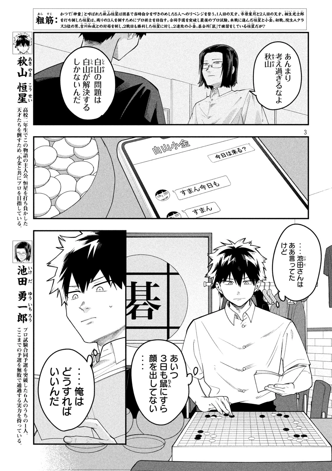 伍と碁 第60話 - 3