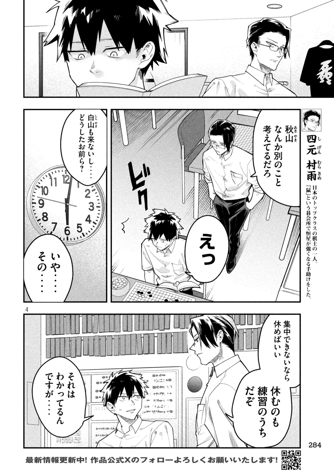 伍と碁 第60話 - 4