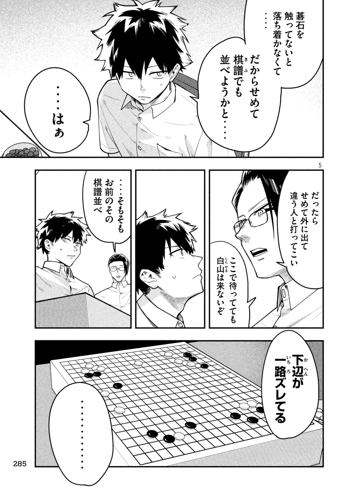 伍と碁 第60話 - 5