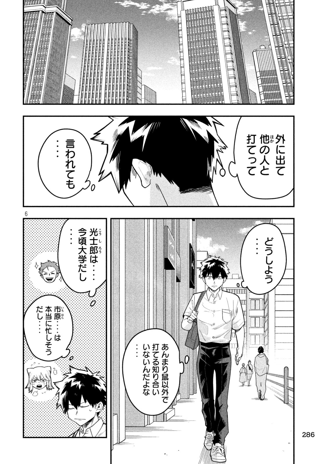 伍と碁 第60話 - 6
