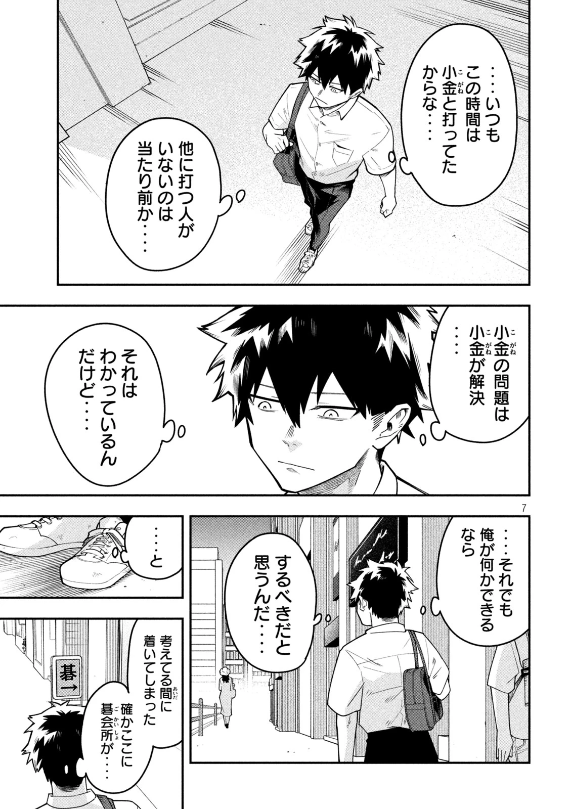 伍と碁 第60話 - 7