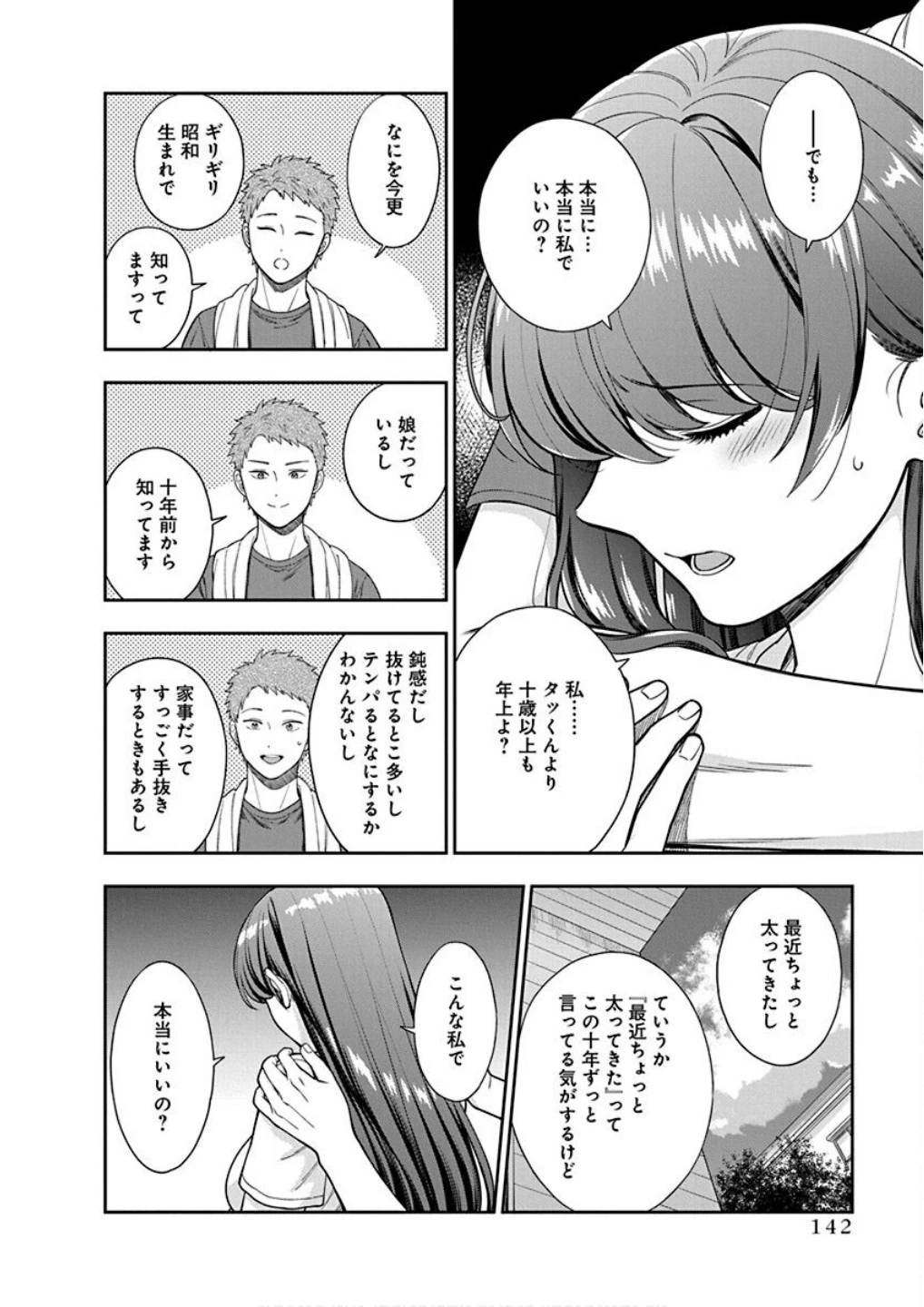 娘じゃなくて私が好きなの!? (小説) 第25話 - 14
