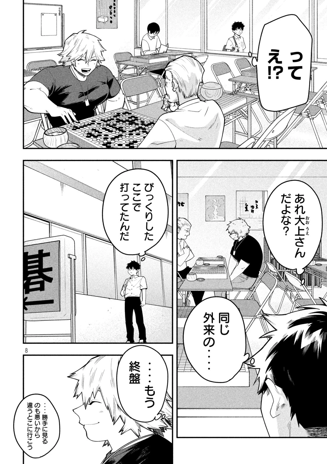 伍と碁 第60話 - 8