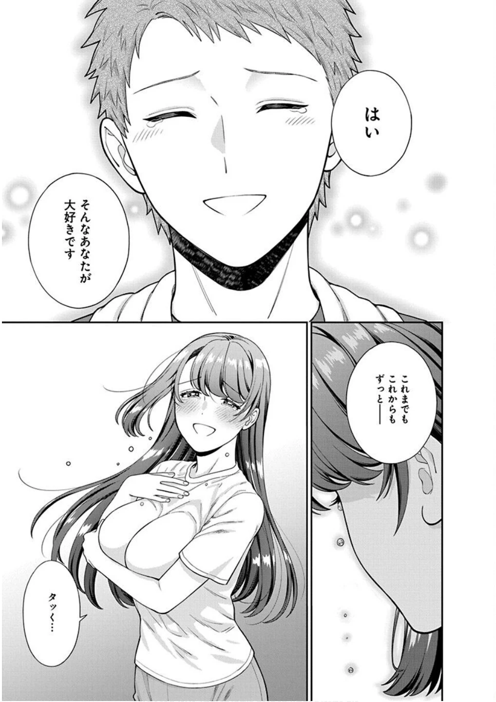 娘じゃなくて私が好きなの!? (小説) 第25話 - 15