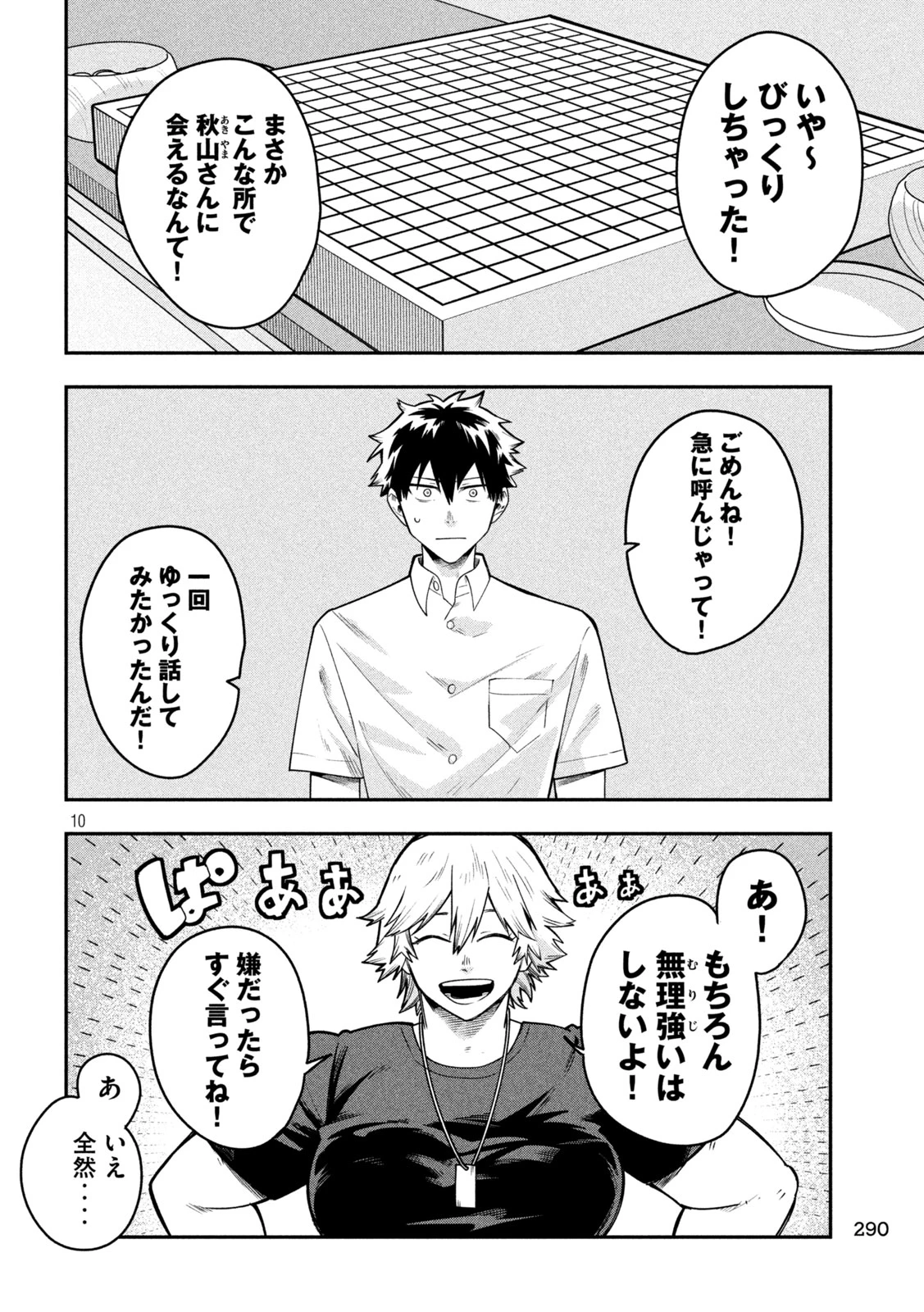 伍と碁 第60話 - 10