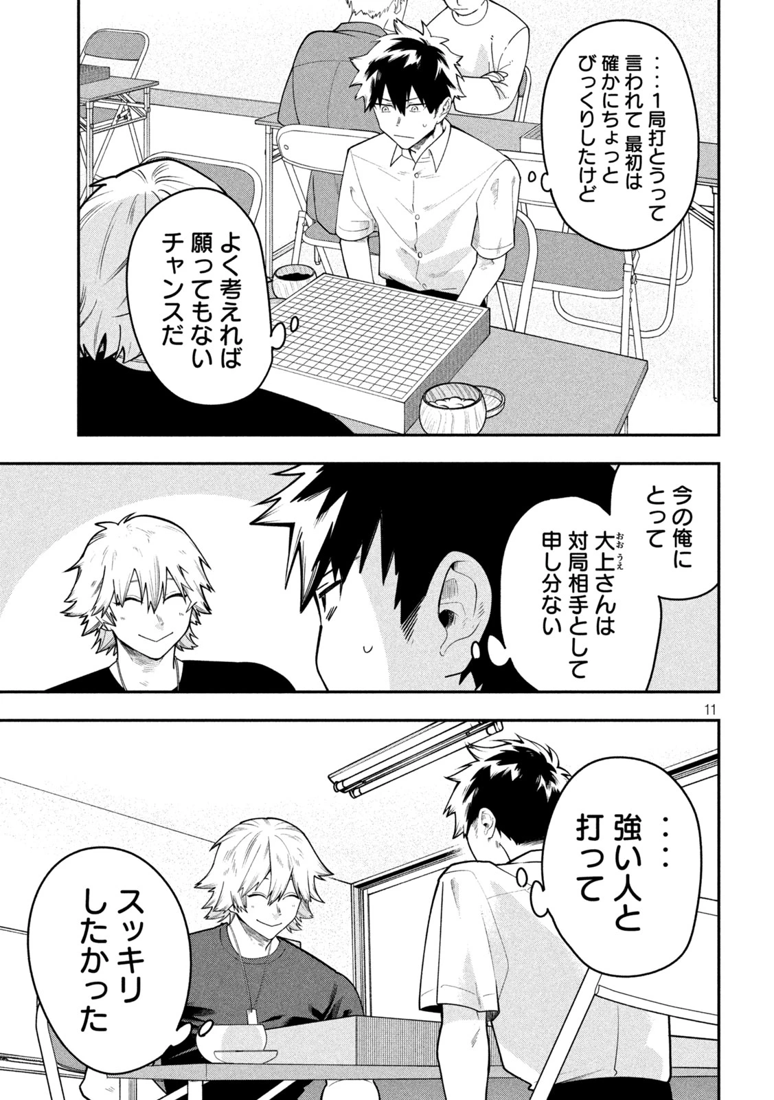 伍と碁 第60話 - 11