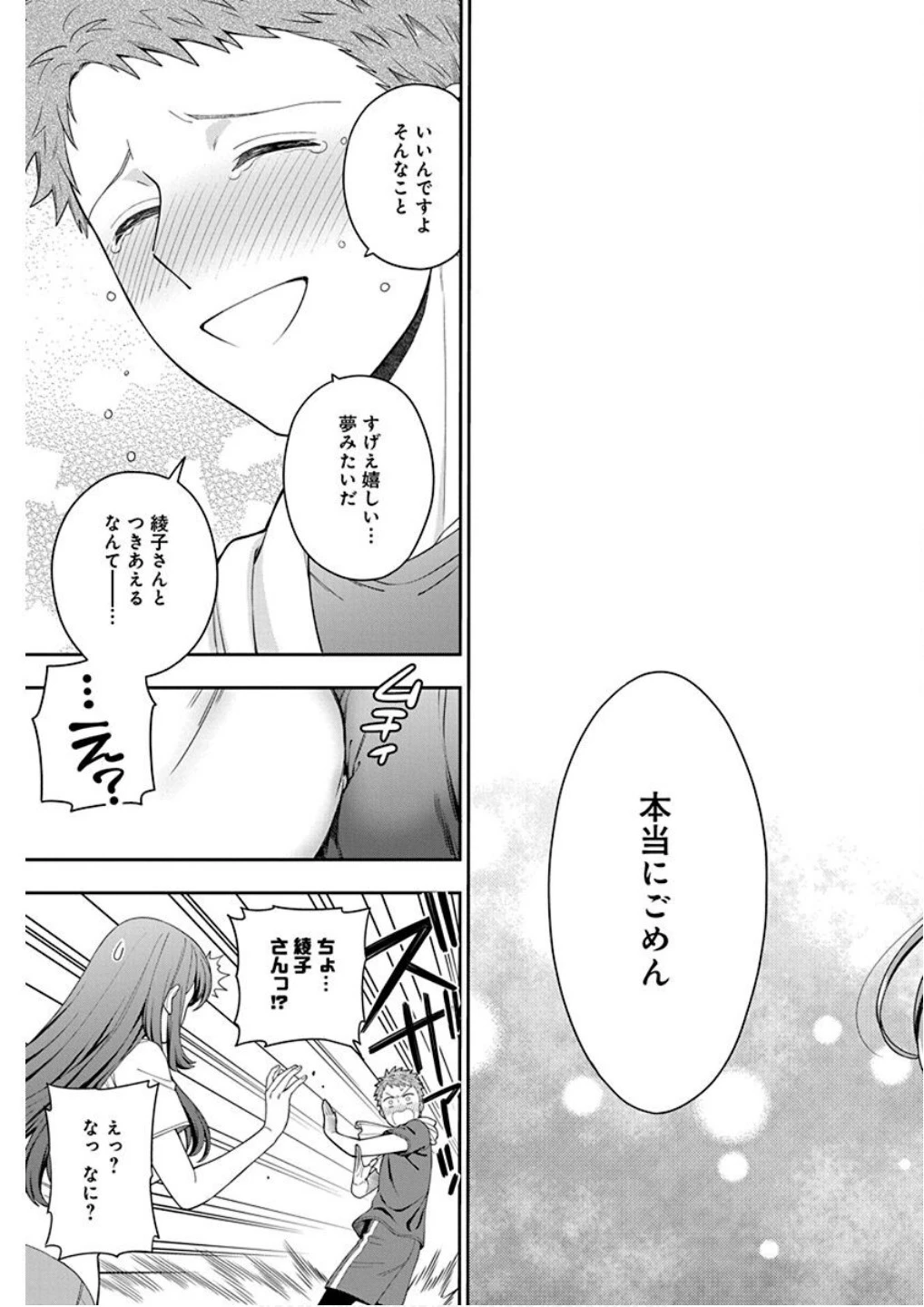娘じゃなくて私が好きなの!? (小説) 第25話 - 17