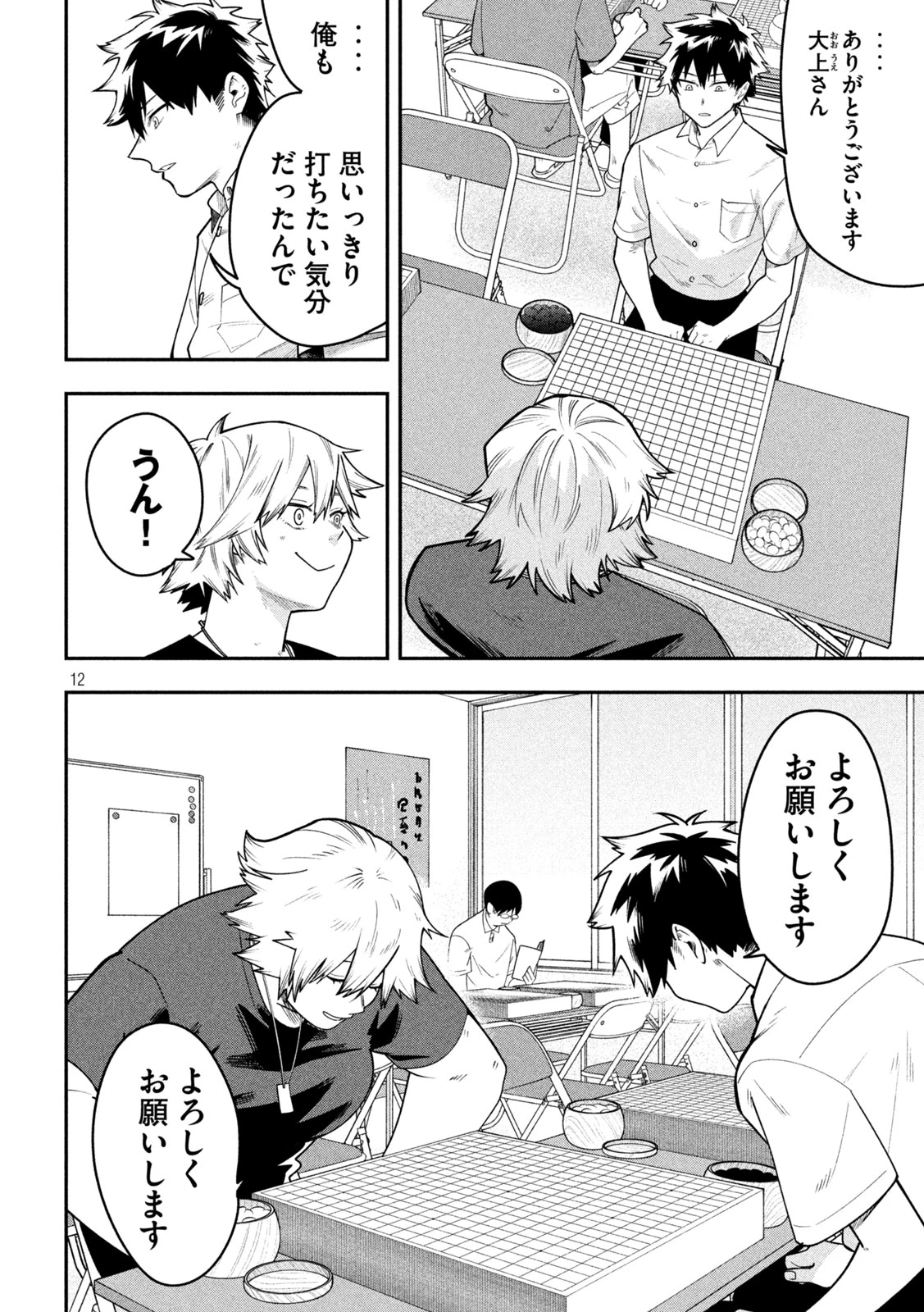 伍と碁 第60話 - 12