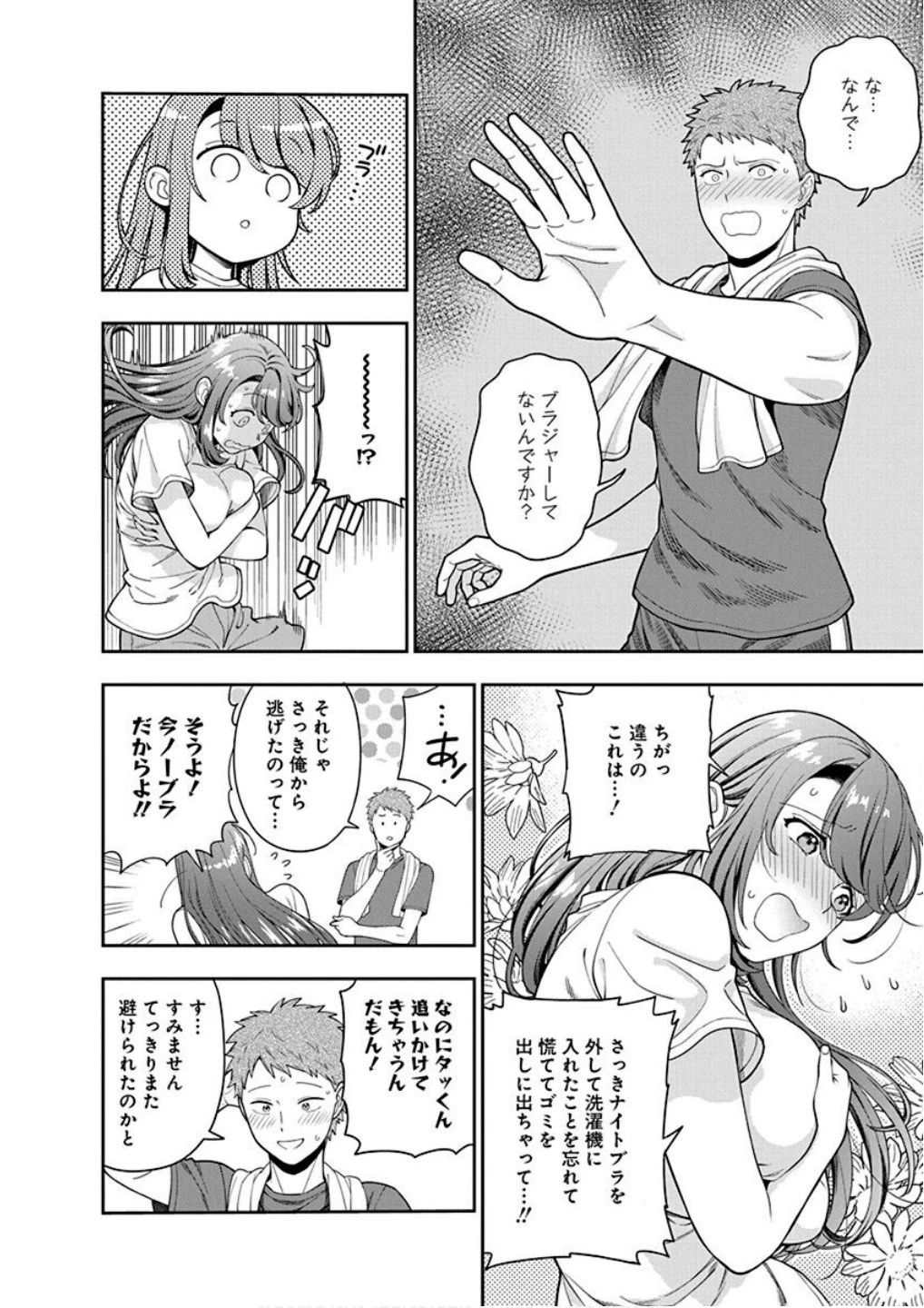 娘じゃなくて私が好きなの!? (小説) 第25話 - 18