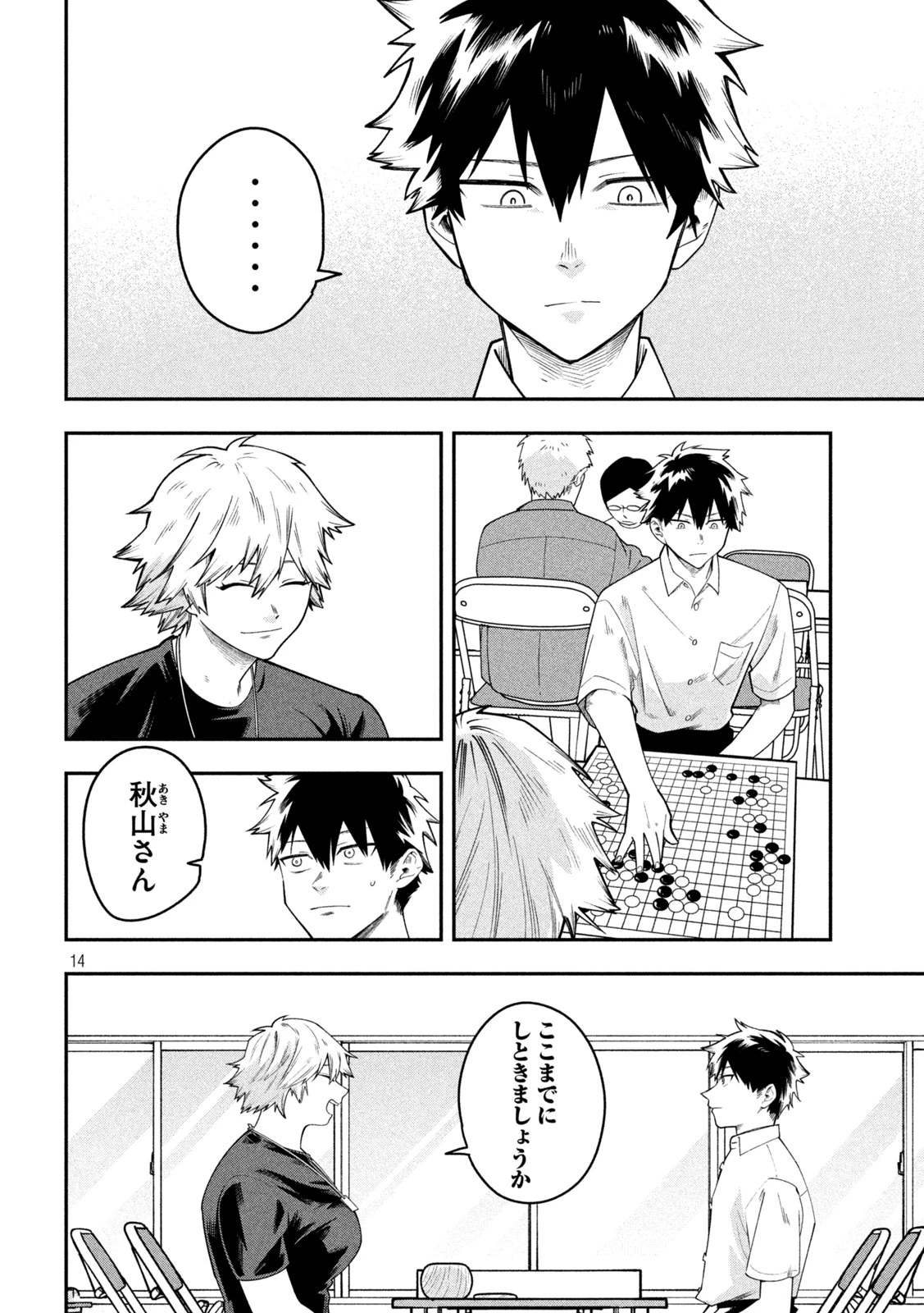 伍と碁 第60話 - 14