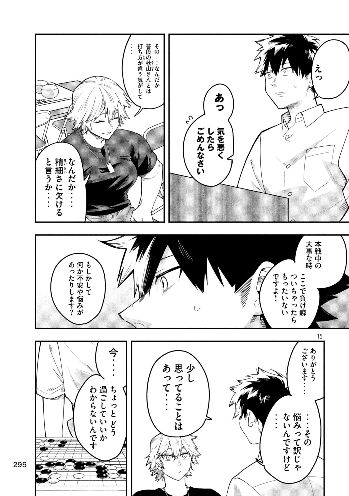 伍と碁 第60話 - 15