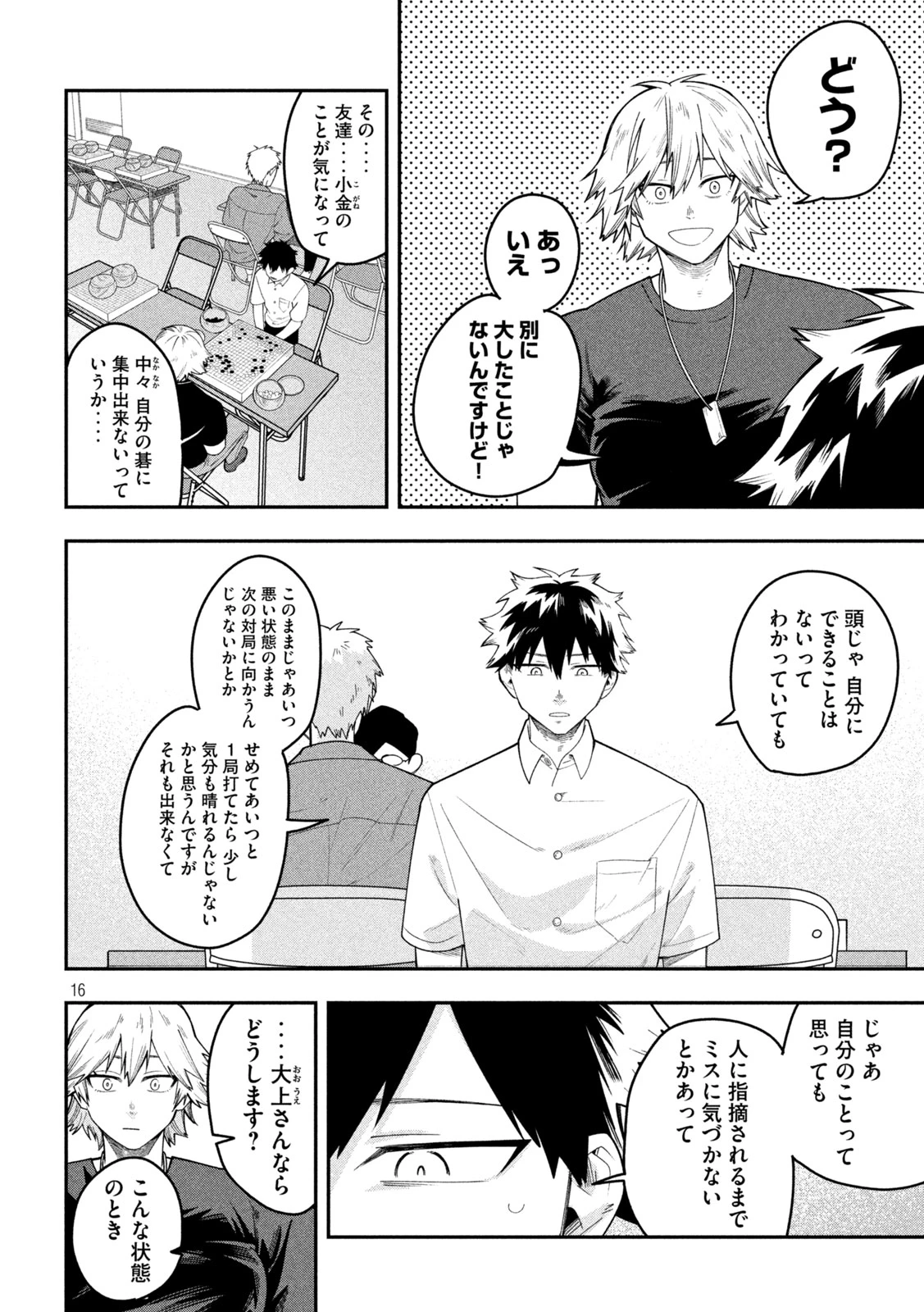 伍と碁 第60話 - 16