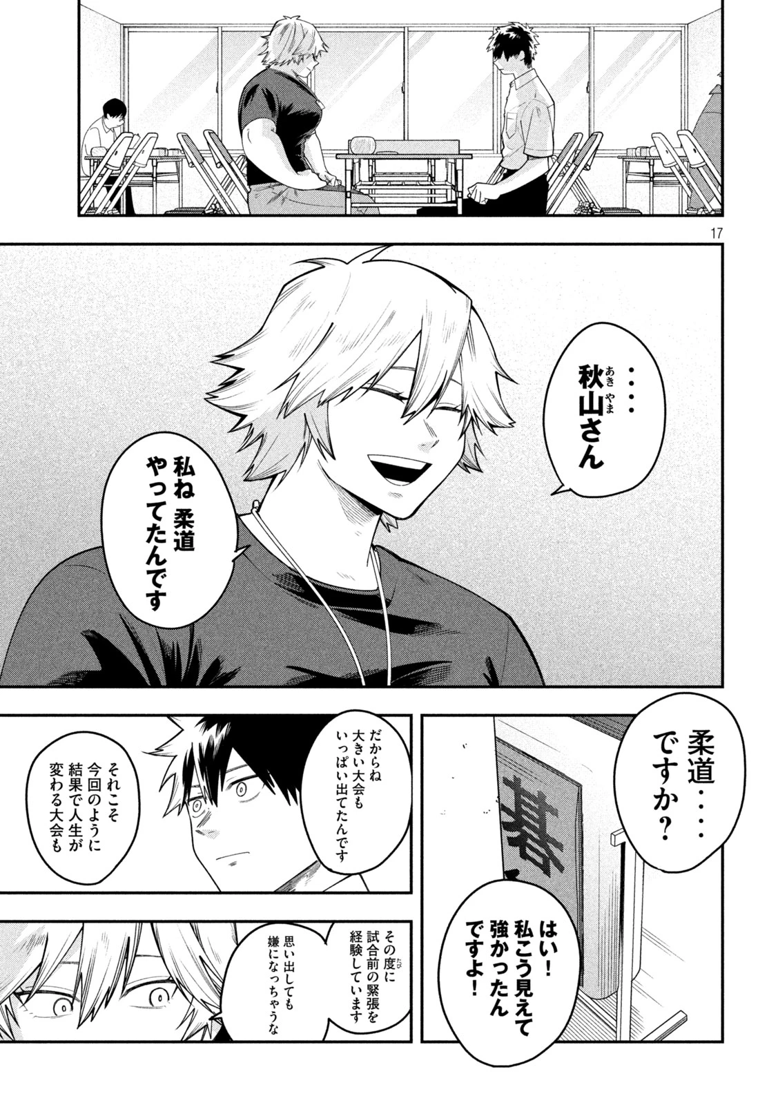 伍と碁 第60話 - 17