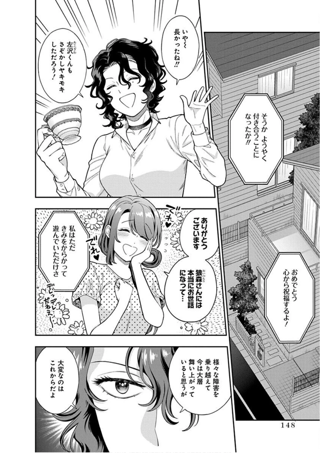 娘じゃなくて私が好きなの!? (小説) 第25話 - 20