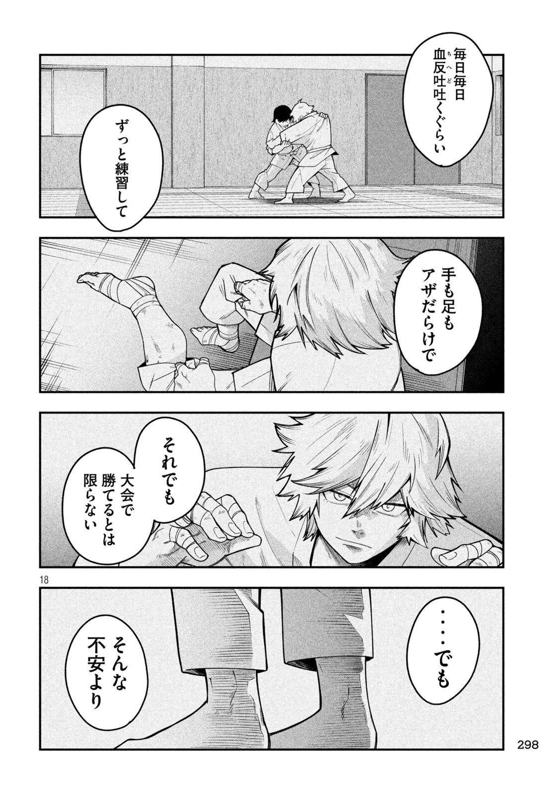 伍と碁 第60話 - 18