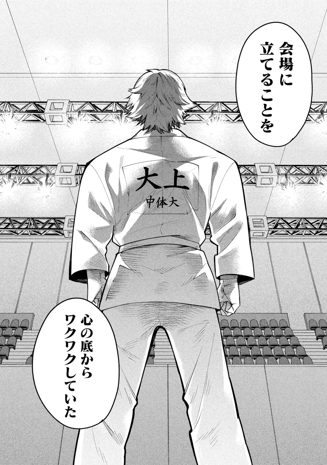 伍と碁 第60話 - 19