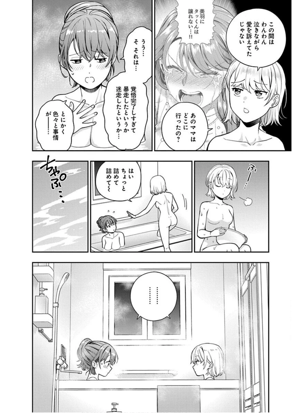 娘じゃなくて私が好きなの!? (小説) 第24話 - 6