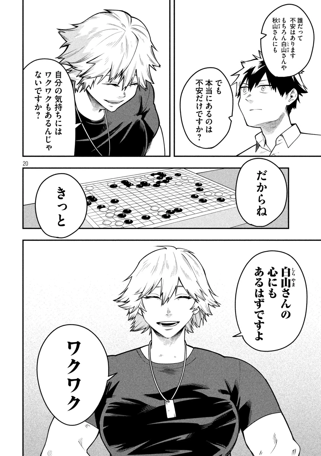 伍と碁 第60話 - 20