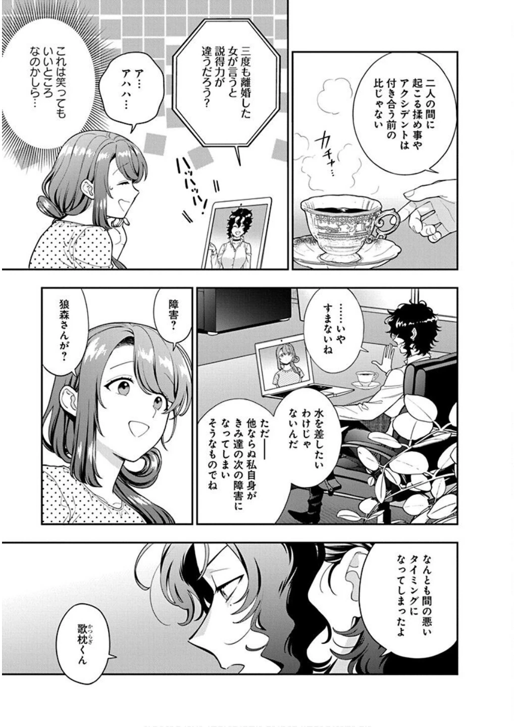 娘じゃなくて私が好きなの!? (小説) 第25話 - 21