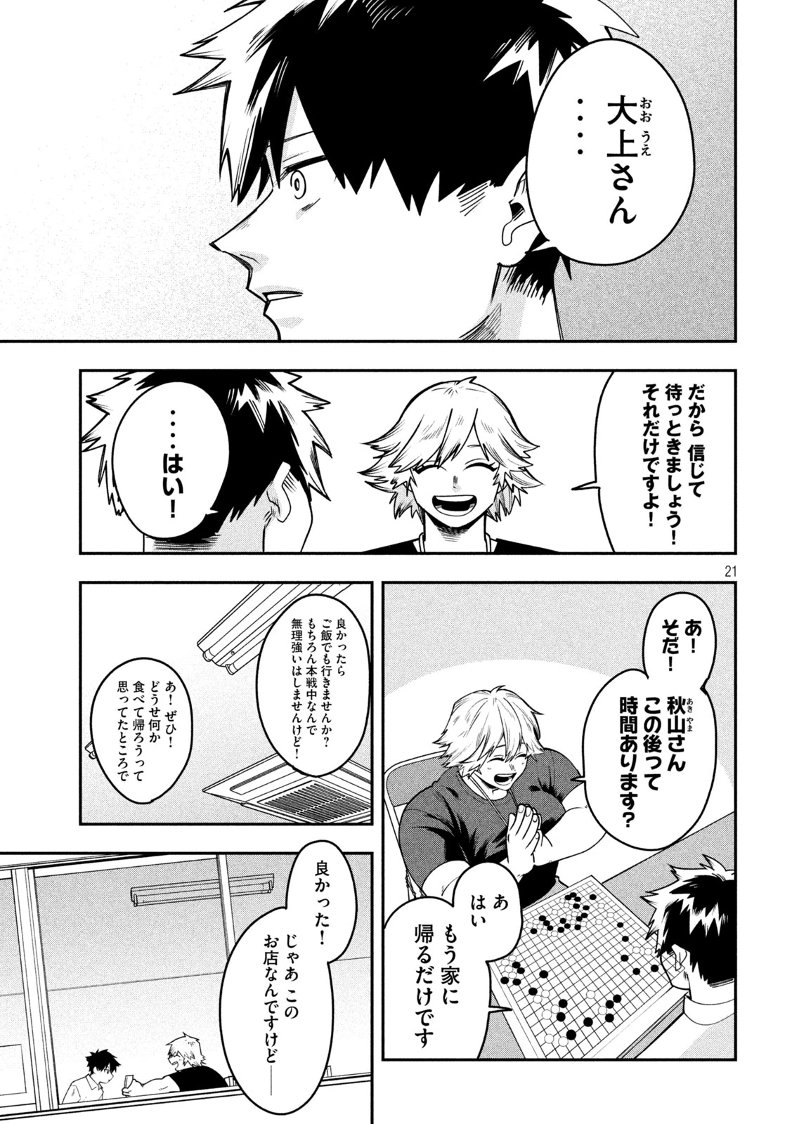 伍と碁 第60話 - 21
