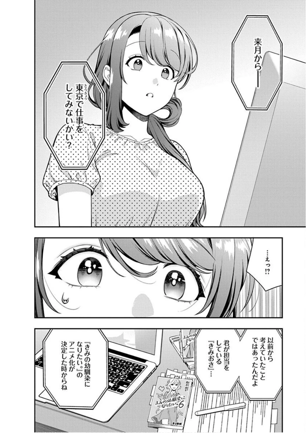 娘じゃなくて私が好きなの!? (小説) 第25話 - 22