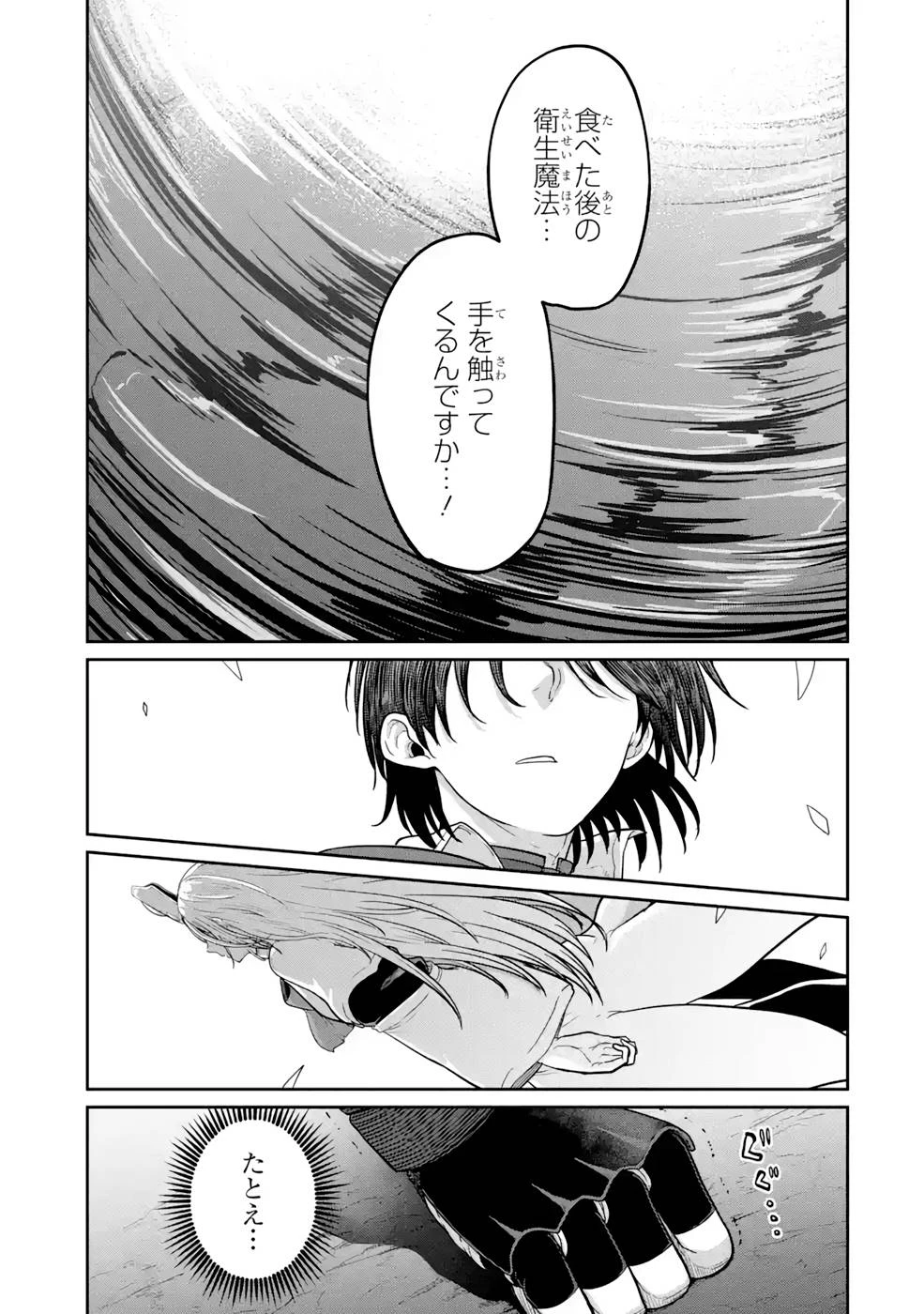 最高難度迷宮でパーティに置き去りにされたSランク剣士、本当に迷いまくって誰も知らない最深部へ ～俺の勘だとたぶんこっちが出口だと思う～ 第9話 - 25