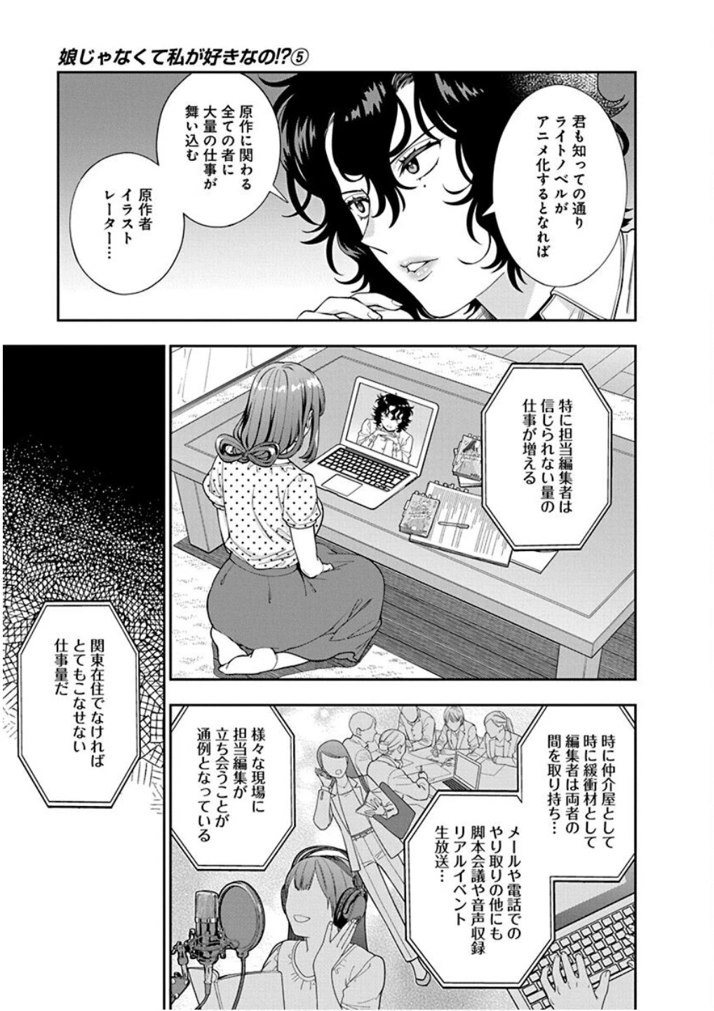 娘じゃなくて私が好きなの!? (小説) 第25話 - 23