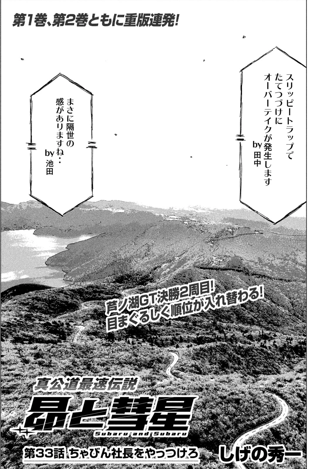 昴と彗星 第33話 - 1
