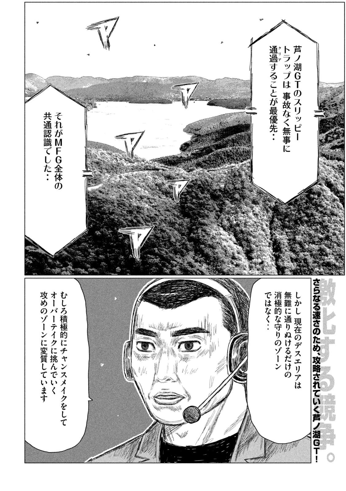 昴と彗星 第33話 - 2