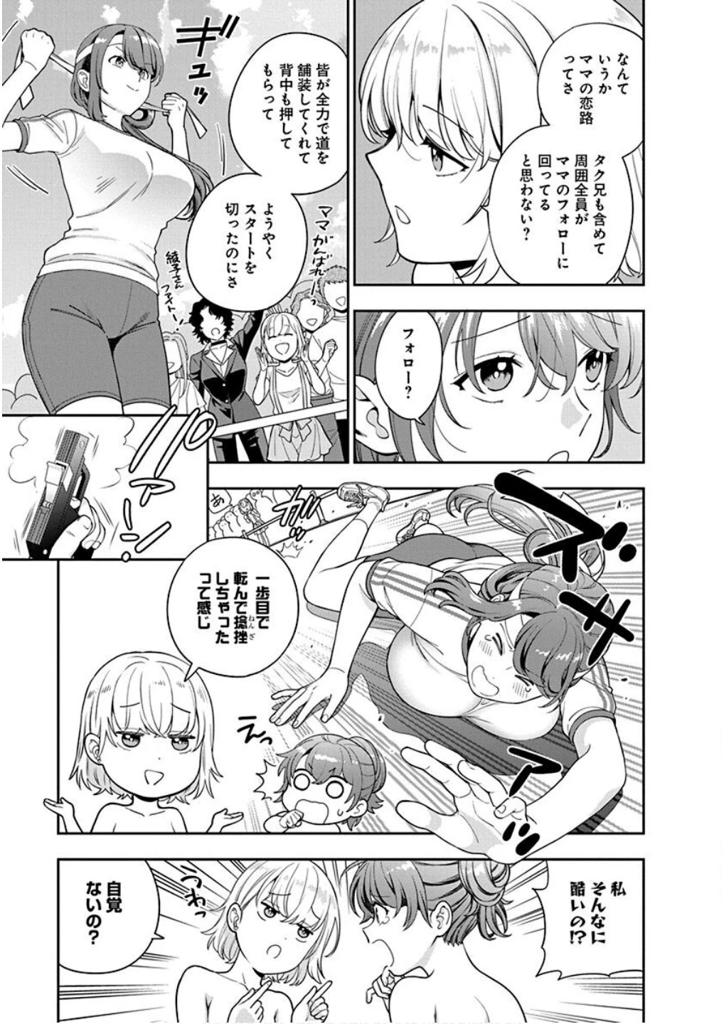 娘じゃなくて私が好きなの!? (小説) 第24話 - 7