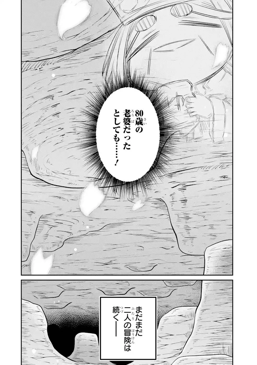 最高難度迷宮でパーティに置き去りにされたSランク剣士、本当に迷いまくって誰も知らない最深部へ ～俺の勘だとたぶんこっちが出口だと思う～ 第9話 - 26