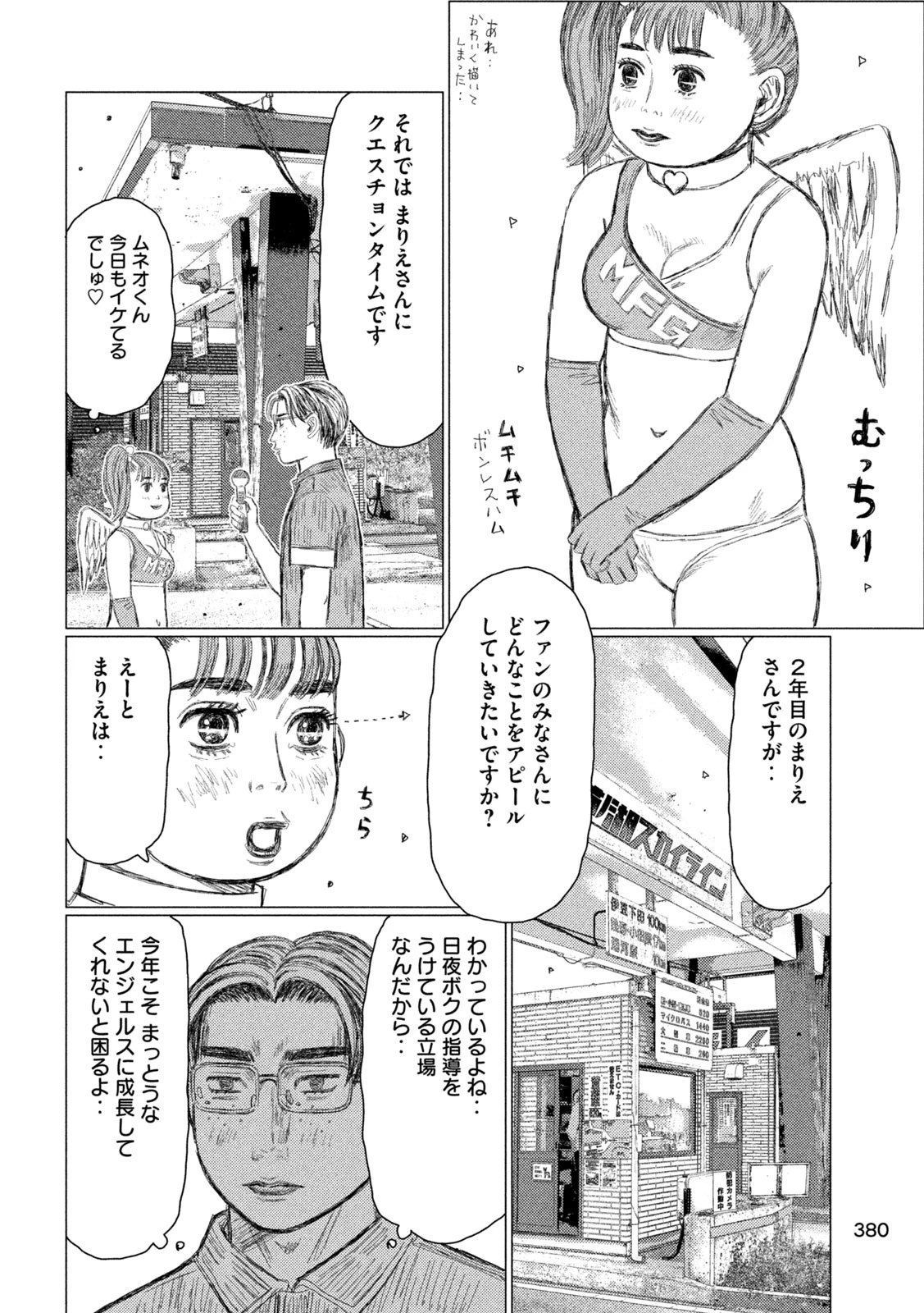 昴と彗星 第33話 - 4