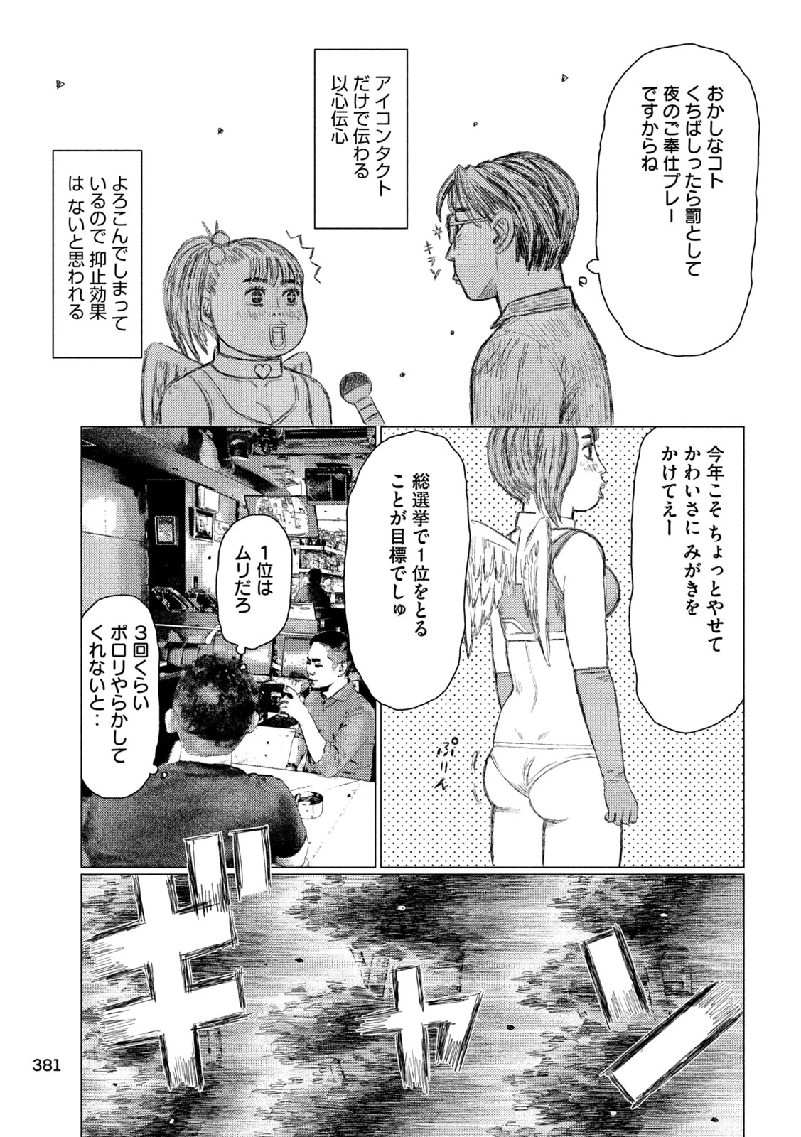 昴と彗星 第33話 - 5