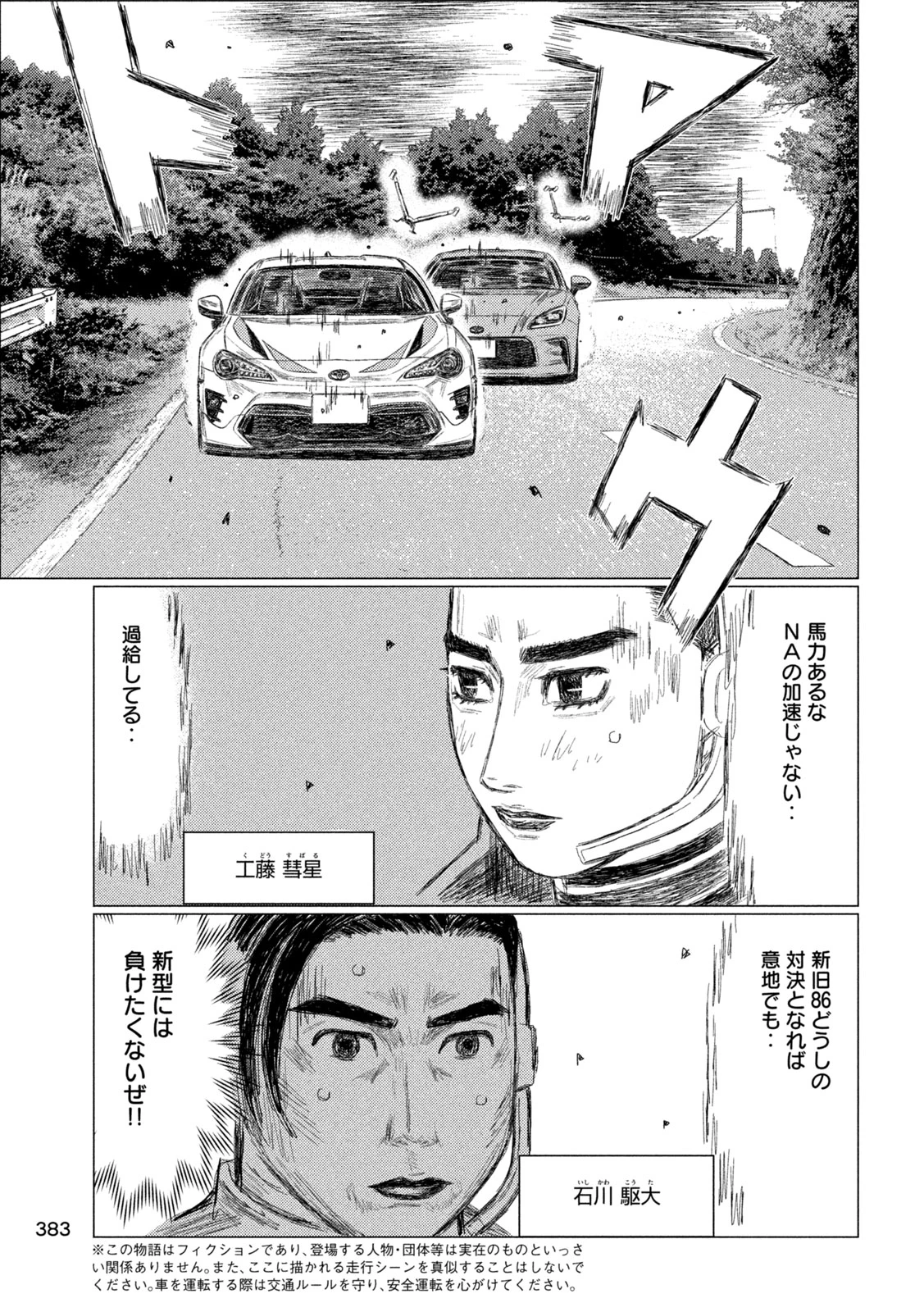 昴と彗星 第33話 - 7