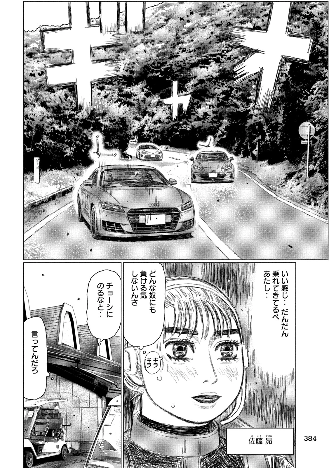 昴と彗星 第33話 - 8