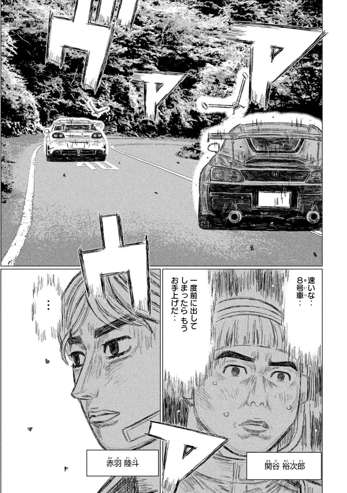 昴と彗星 第33話 - 9