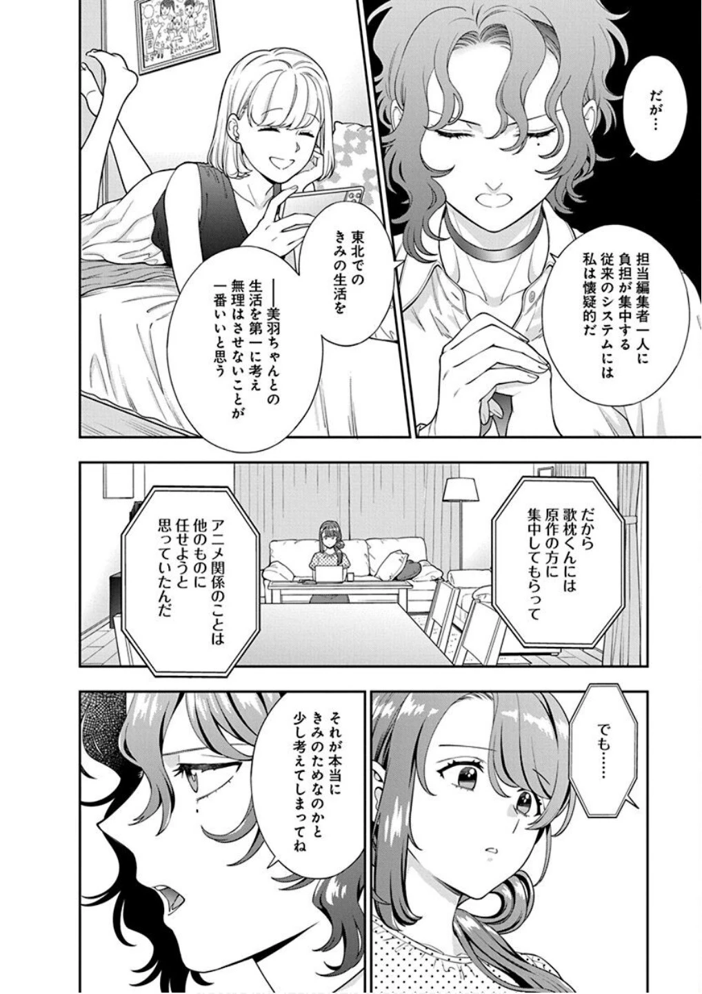 娘じゃなくて私が好きなの!? (小説) 第25話 - 24