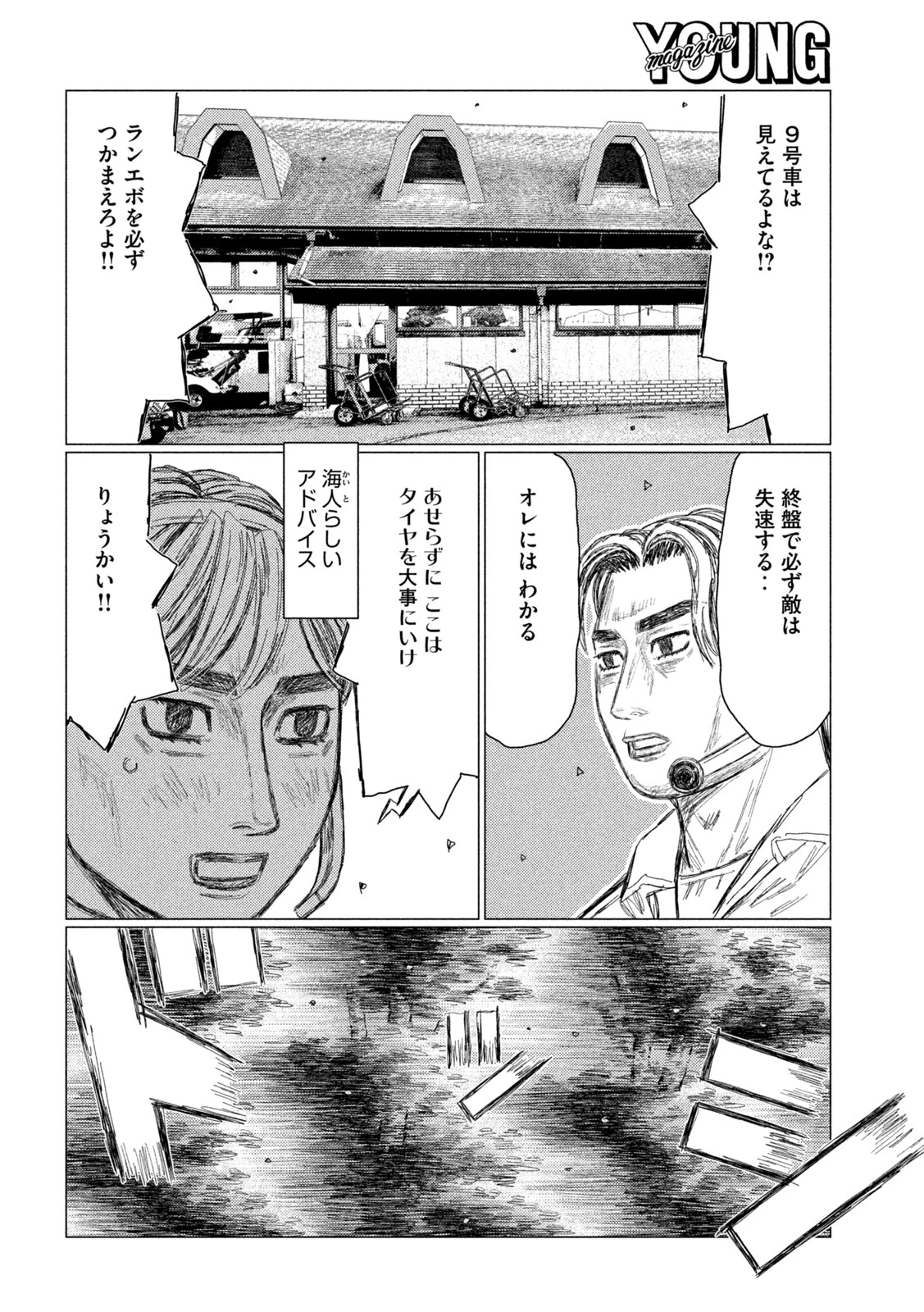 昴と彗星 第33話 - 10