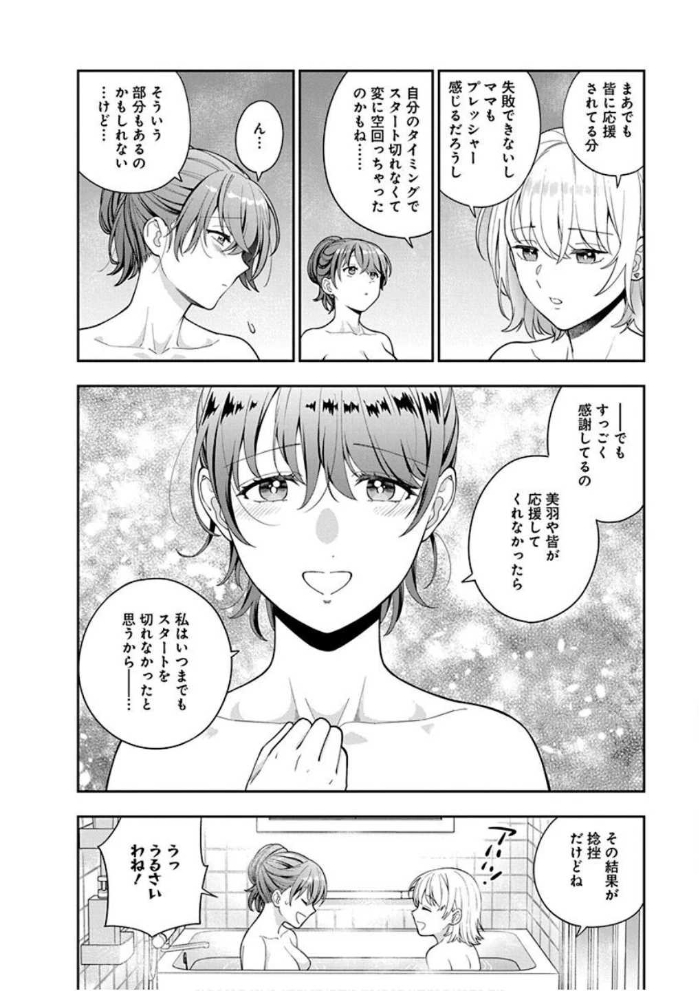 娘じゃなくて私が好きなの!? (小説) 第24話 - 8