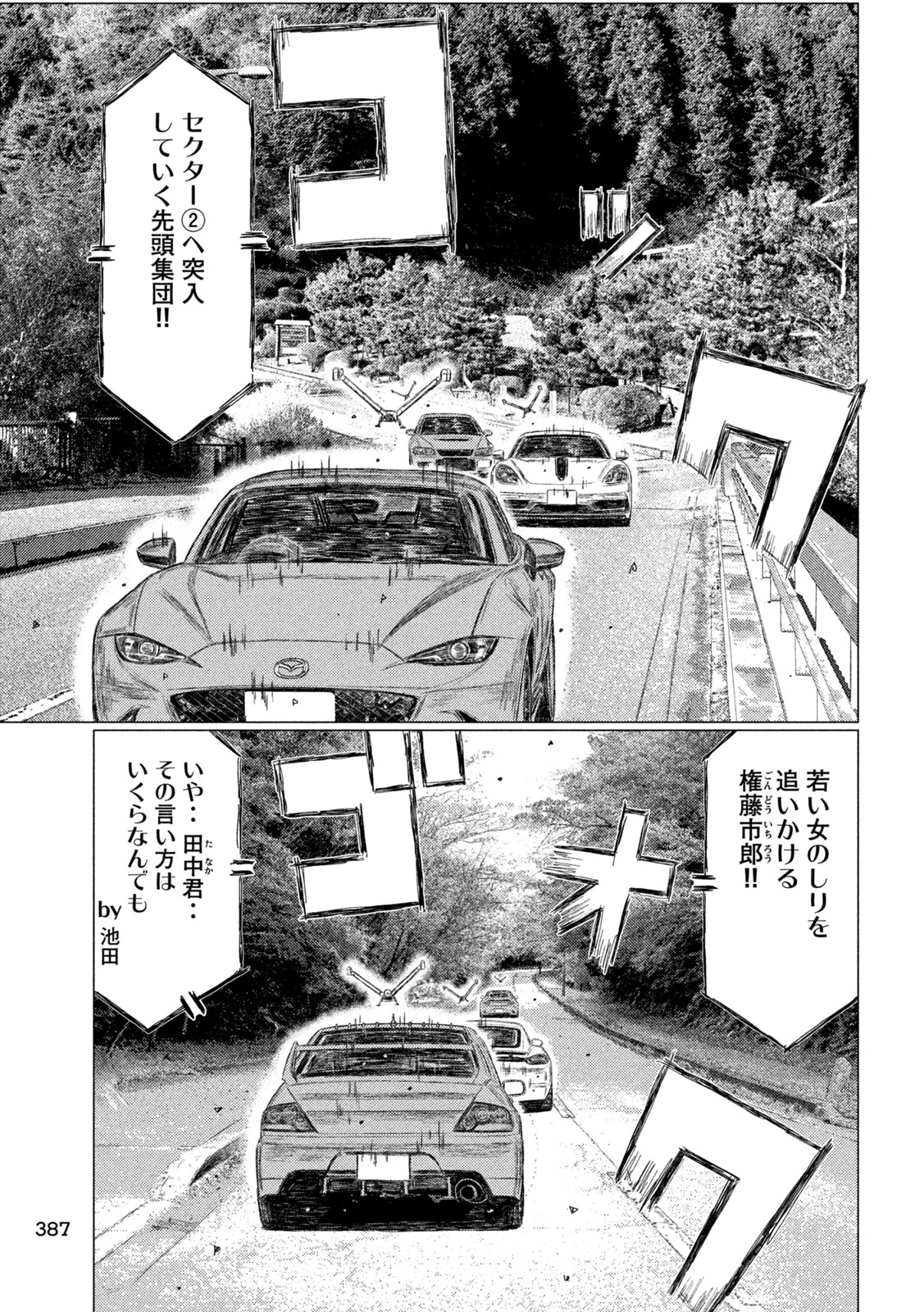 昴と彗星 第33話 - 11