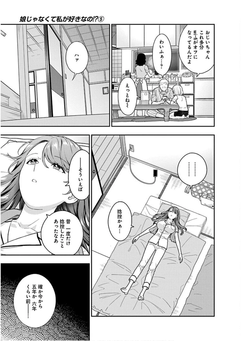 娘じゃなくて私が好きなの!? (小説) 第24話 - 9