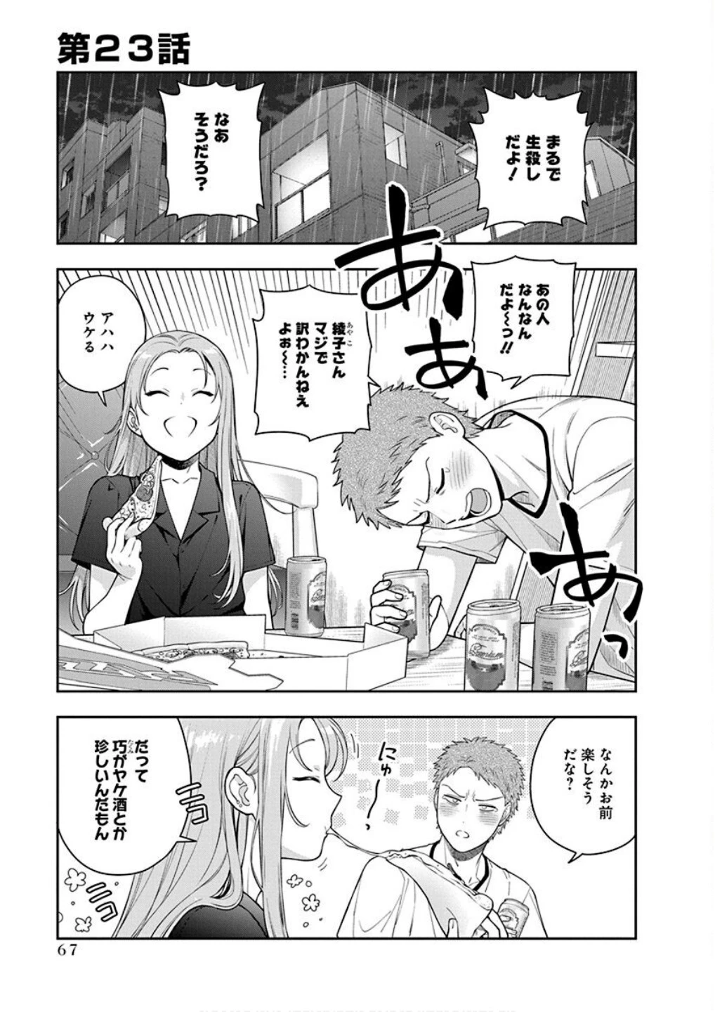 娘じゃなくて私が好きなの!? (小説) 第23話 - 1