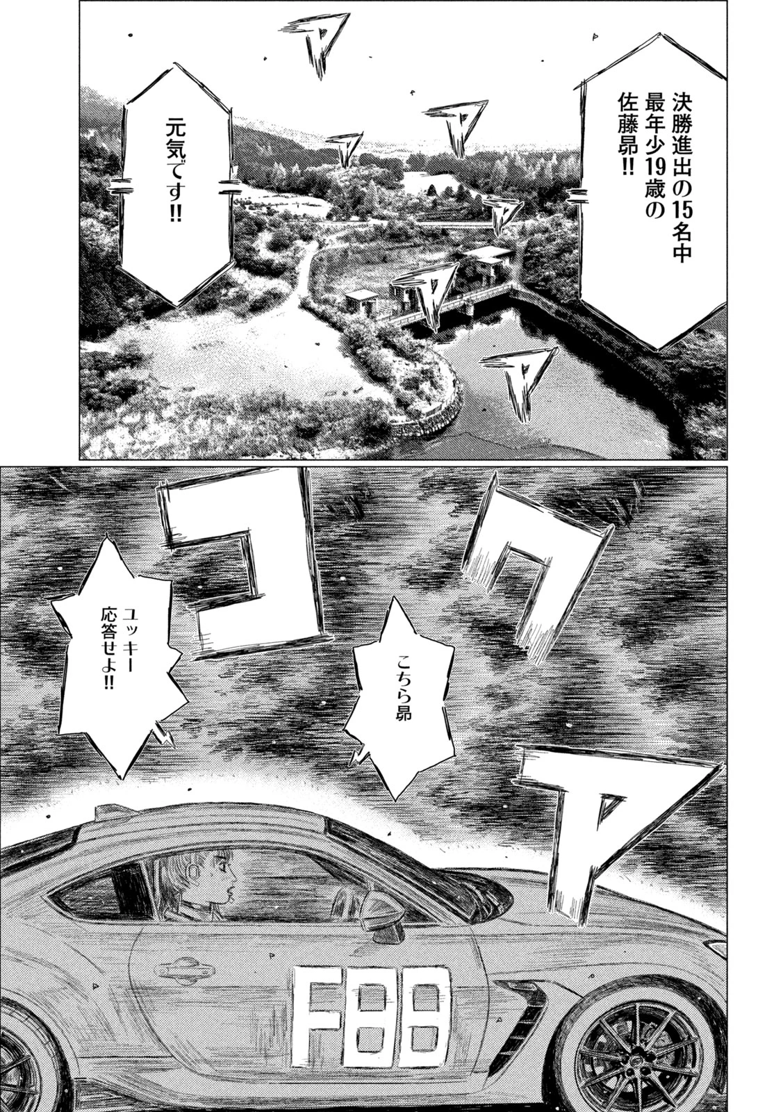 昴と彗星 第33話 - 13
