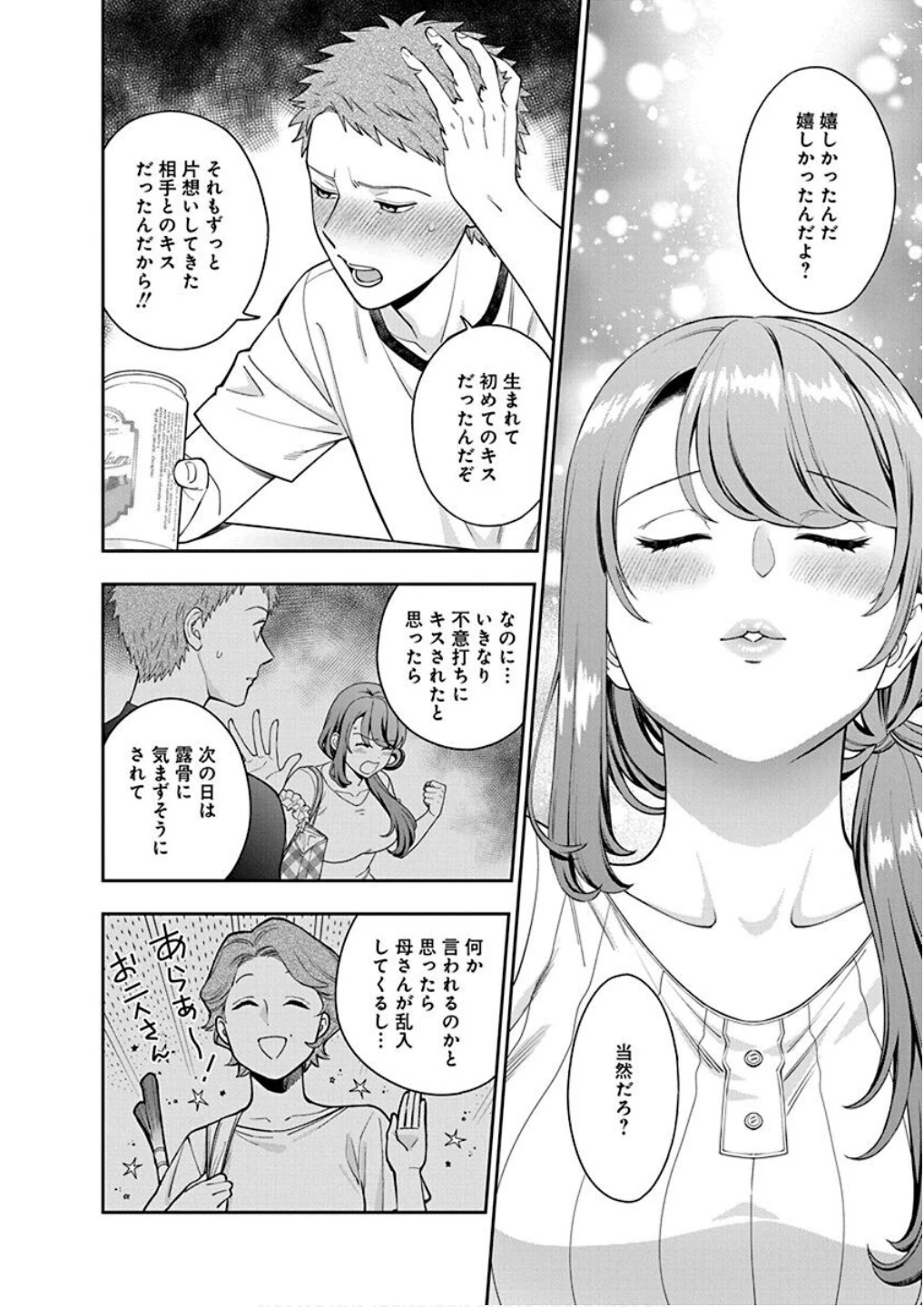 娘じゃなくて私が好きなの!? (小説) 第23話 - 2