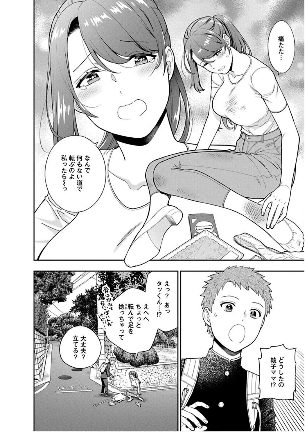 娘じゃなくて私が好きなの!? (小説) 第24話 - 10