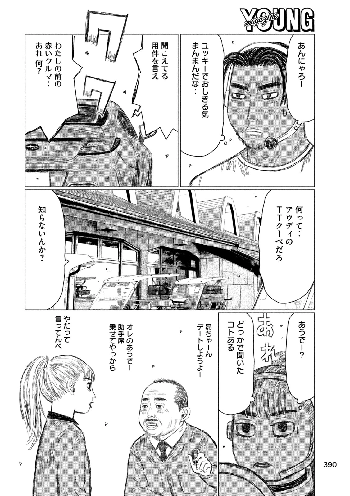 昴と彗星 第33話 - 14